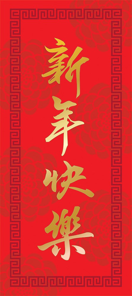 Red rectangular envelope with gold Chinese characters and a decorative border pattern.